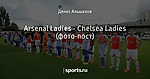 Arsenal Ladies - Chelsea Ladies (фото-пост)