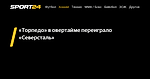 «Торпедо» в овертайме переиграло «Северсталь» - 18 ноября 2022 - Sport24