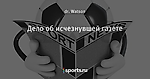Дело об исчезнувшей газете