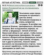 Alena Lutkovskaya on Instagram: “http://baikal24-sport.ru/text/9518# полная статья на этом сайте ! Буду признательна за прочтение и содействие 👼🏼”
