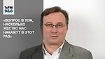 «Вопрос в том, насколько жестко нас накажут в этот раз»