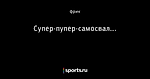 Супер-пупер-самосвал... - Фрикции. L☼L - Блоги - Sports.ru