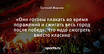 «Они готовы плакать во время поражений и сжигать весь город после побед». Что надо смотреть вместо класико