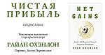 Райан Охэнлон. «Чистая прибыль. Революция аналитики в прекрасной игре». Предисловие - helluo librorum - Блоги Sports.ru