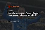Это «Динамо» или «Реал»?! Вот он — чемпионский характер в РПЛ!