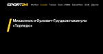 Михасенок и Орлович-Грудков покинули «Торпедо» - 20 октября 2020 - Sport24