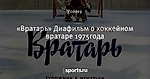«Вратарь» Диафильм о хоккейном вратаре 1975года