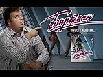 БИРТМАН - ЧЕЛОВЕК ГОВНО (Official Music Video)