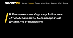 Н. Коваленко — о победе над «Ак Барсом»: «Атмосфера на матче была невероятная! Думали, что стены рухнут» - 11 ноября 2022 - Sport24