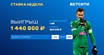 Игрок БЕТСИТИ выиграл 1 440 000 рублей на матче ЦСКА — «Спартак»