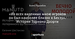 «Из всех виденных мною игроков он был наиболее близок к Бесту». История Эдриана Доэрти