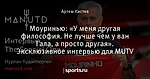 Моуринью: «У меня другая философия. Не лучше чем у ван Гала, а просто другая». Эксклюзивное интервью для MUTV