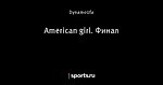 American girl. Финал