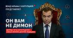 Он вам не Димон