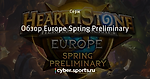 Обзор Europe Spring Preliminary