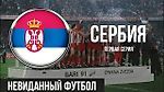 Сербия_1 серия / Про Тошича, Делие, Лигу чемпионов и борьбу за независимость