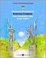 15 марта. Украинская биатлонистка Валентина Семеренко стала чемпионкой мира в масс-старте - Футбольный календарь - Блоги - Sports.ru
