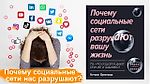 О книге Кэтрин Ормерод "Почему соцсети разрушают вашу жизнь"