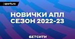 Играй как «Лестер»: кто из новичков АПЛ может повторить сказку «лис»?