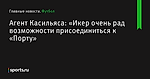 Евгений Кафельников: «Ну можно так орать на корте? Невыносимо слушать» - Теннис - Sports.ru