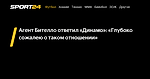 Агент Бителло ответил «Динамо»: «Глубоко сожалею о таком отношении» - Sport24