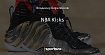 NBA Kicks