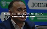 Как сборной Узбекистана остановить корейцев