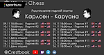 Карлсен - Каруана. Расписание партий