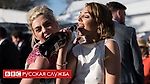"Дамский день" на Grand National: красота и раскованность - BBC Русская служба