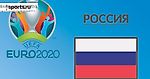 Чемпионат Европы 2020. Группа B. Сборная России: состав, статистика, путь к турниру, расписание матчей и многое другое