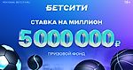 БЕТСИТИ разыграет 5 000 000 ₽ среди действующих игроков