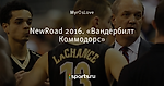 NewRoad 2016. «Вандербилт Коммодорс»