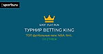 4ый турнир по ставкам BETTING KING. Регистрация