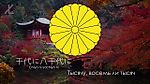 Гимн Японии - "君が代" ("Царствование императора") [Русский перевод / Eng subs]