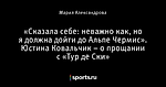 «Сказала себе: неважно как, но я должна дойти до Альпе Чермис». Юстина Ковальчик – о прощании с «Тур де Ски»