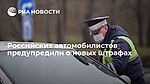 Российских автомобилистов предупредили о новых штрафах