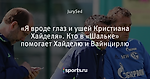 «Я вроде глаз и ушей Кристиана Хайделя». Кто в «Шальке» помогает Хайделю и Вайнцирлю