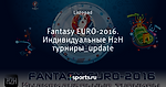 Fantasy EURO-2016. Индивидуальные H2H турниры_update