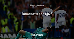 Виноваты звёзды?