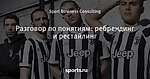 Разговор по понятиям: ребрендинг и рестайлинг