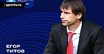 «Ниже подвала не упасть»: Егор Титов о шансах «Спартака» в БЕТСИТИ Кубке России