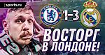 Восторг в Лондоне. Влог с выезда мадридиста. Юра Калинов
