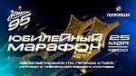 Юбилейный марафон «Зенита»