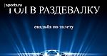 Азбука футбола для вашей девушки: учимся говорить на одном языке. Выпуск №4