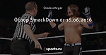 Обзор SmackDown от 16.06.2016