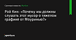 «Почему мы должны слушать этот мусор о тяжелом графике от Моуринью?», сообщает Рой Кин - Футбол - Sports.ru