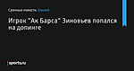 Игрок