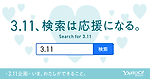 いま、わたしができること。｜3.11企画 - Yahoo! JAPAN