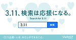 いま、わたしができること。|3.11企画 - Yahoo! JAPAN