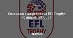 Состоялась жеребьевка EFL Trophy (бывший JPT Cup)
